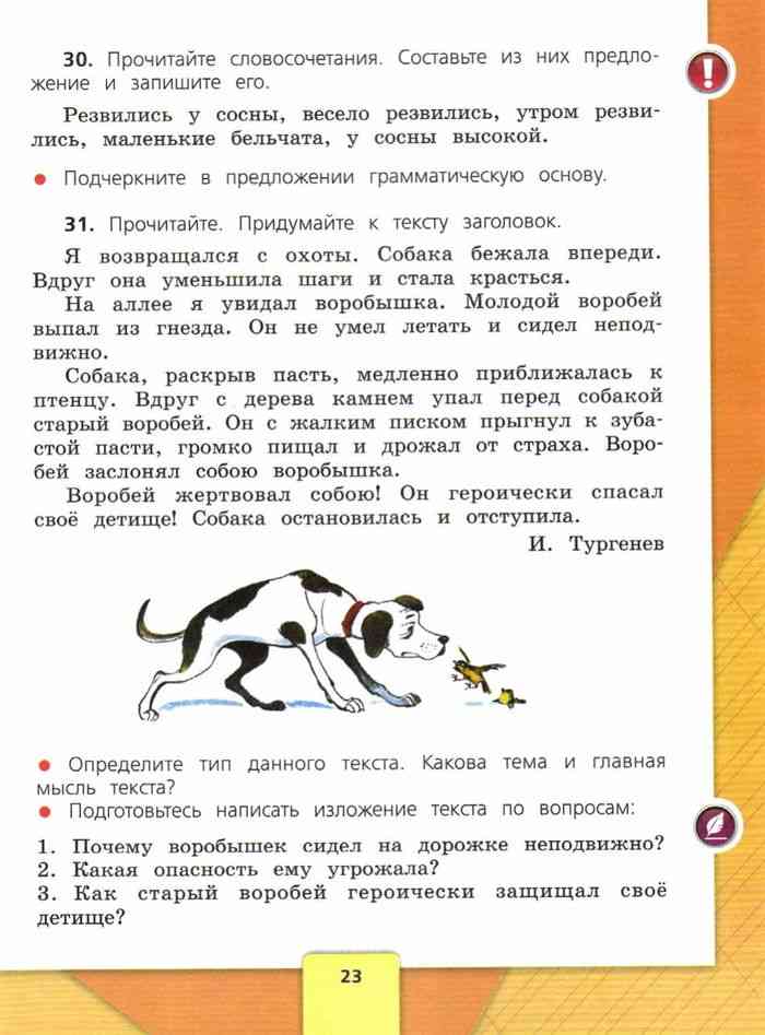 Русский язык 4 класс Учебник Канакина Горецкий часть 1 читать онлайн